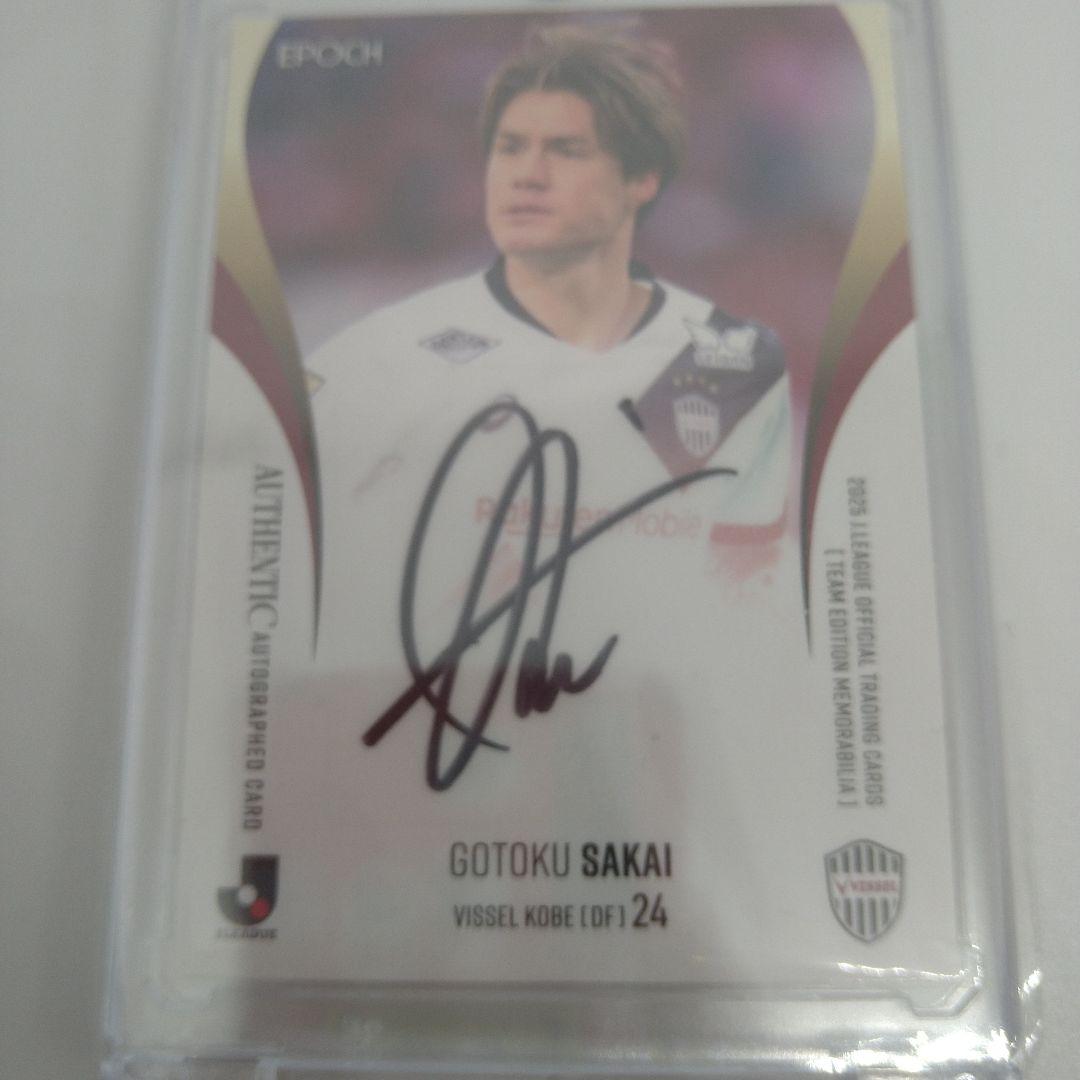 ヴィッセル神戸 酒井高徳 エポック直筆サインオートグラフカード 50