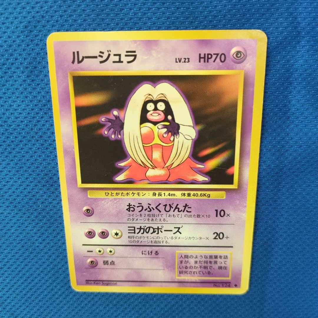 旧裏 ポケカ ルージュラ - メルカリ