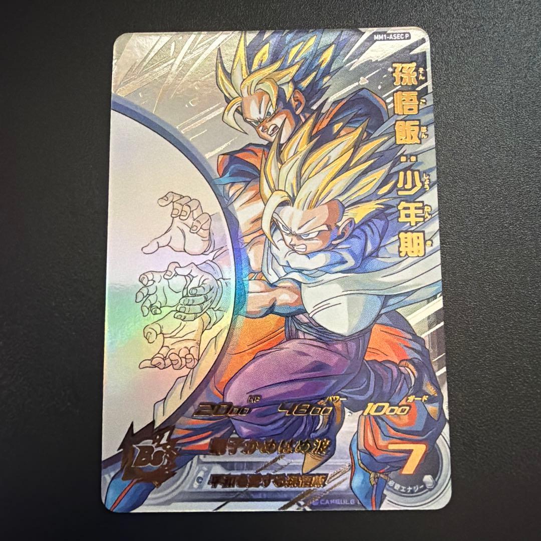スーパードラゴンボールヒーローズ 孫悟飯 少年期 mm1-asec p パラレル