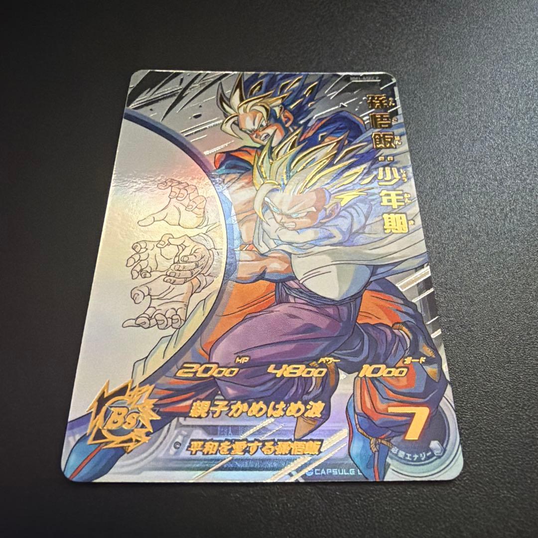 スーパードラゴンボールヒーローズ 孫悟飯 少年期 mm1-asec p パラレル