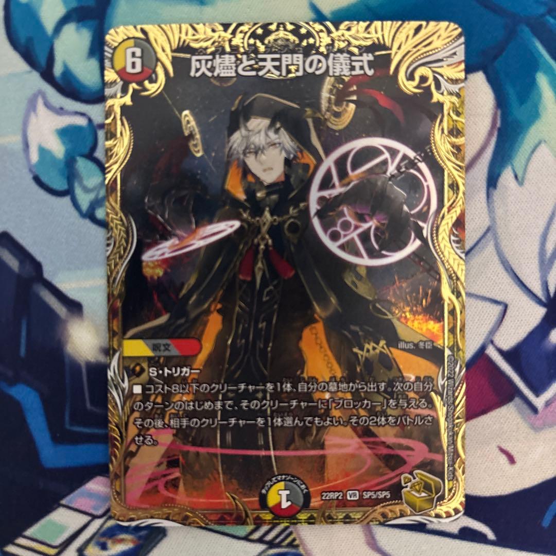 灰燼と天門の儀式 ヘブニアッシュサイン 金トレジャー デュエマ - メルカリ