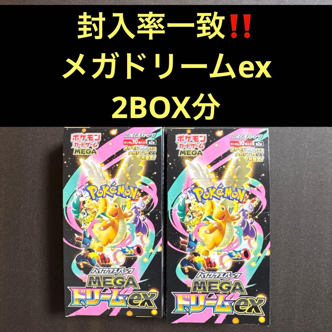 封入率一致】ポケモンカードゲーム メガドリームex 2BOX分 20パック