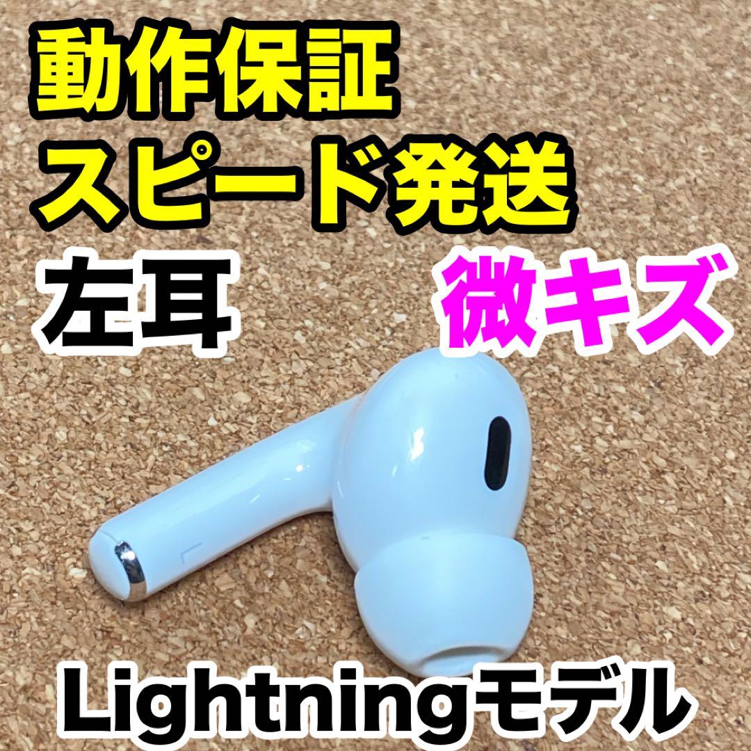 AirPods Pro 第2世代 左耳のみ Apple正規品 218 楽天市場】左耳のみ Apple AirPods Pro 第2世代 国内正規品 片耳 純正