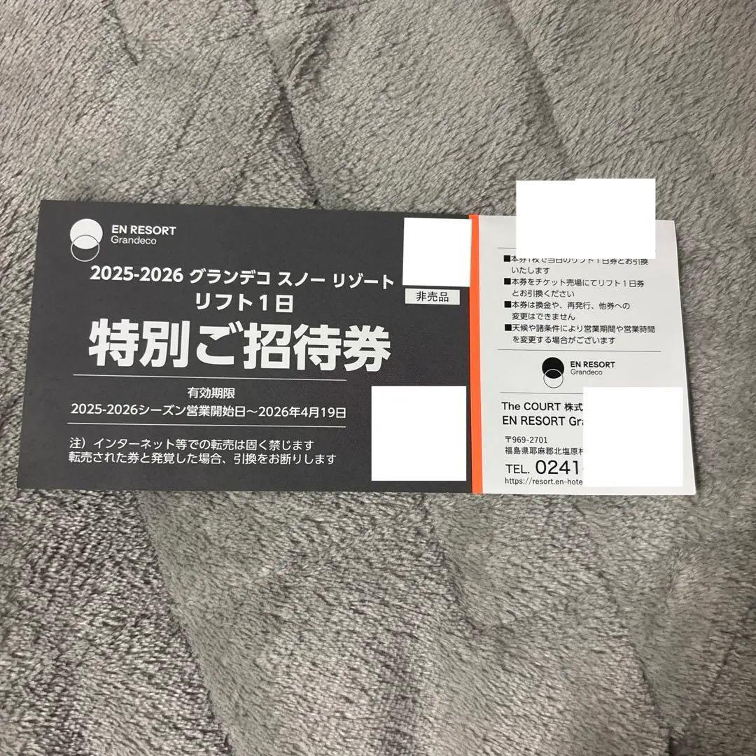 グランデコ 特別ご招待券 1日利用 リフト券 - メルカリ
