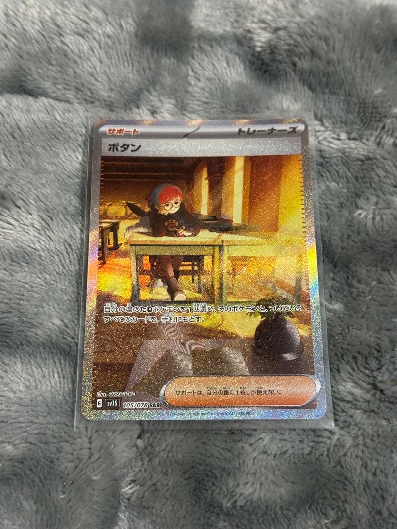 ボタン SAR SV1S スカーレットex 105/078 - メルカリ