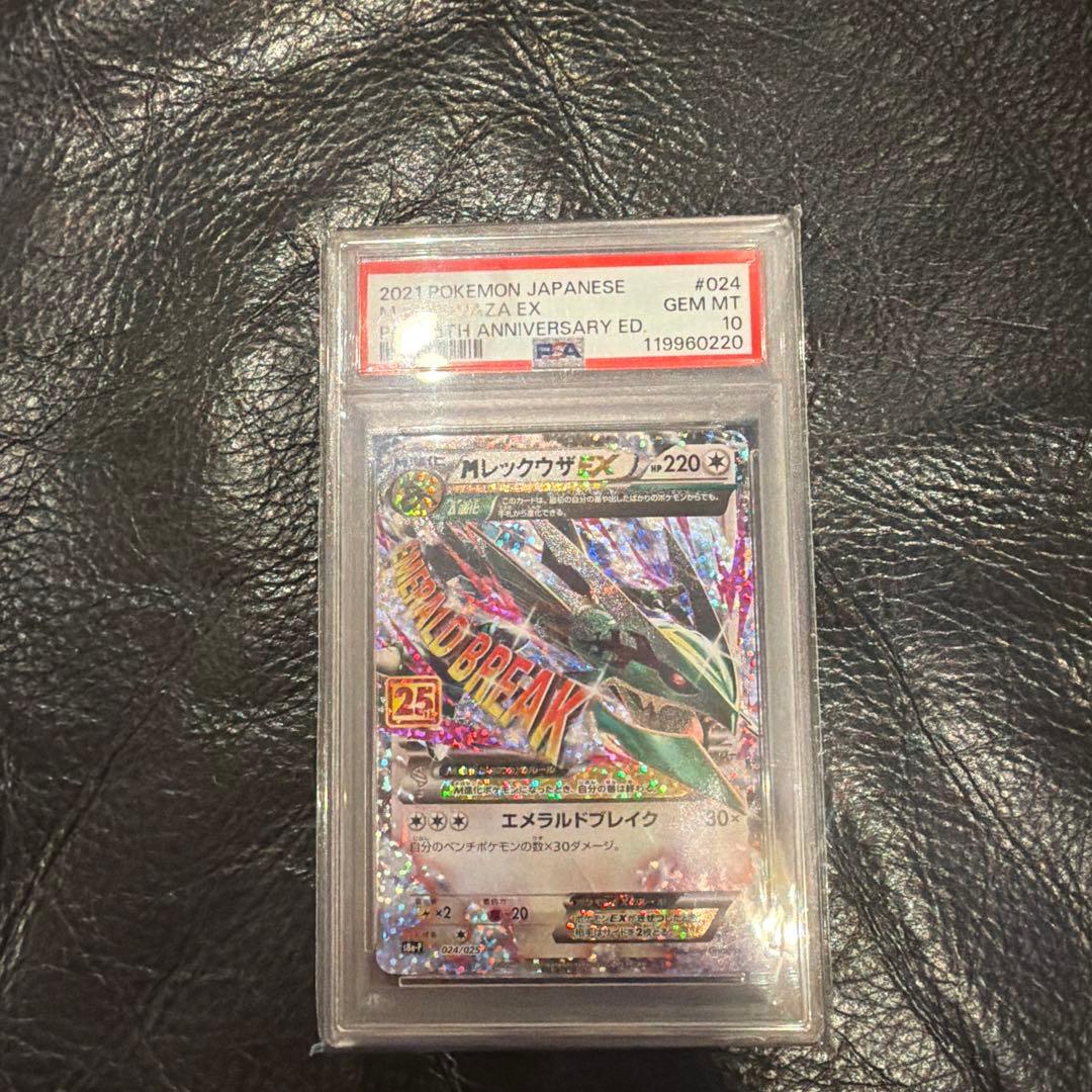MレックウザEX 25th PSA10 メガレックウザ - メルカリ