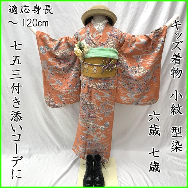 508ag29■キッズ着物&丸帯 踊り 稽古 七五三 付き添いコーデ■美品 508ag29□キッズ着物&丸帯 踊り 稽古 七五三 付き添いコーデ□美品