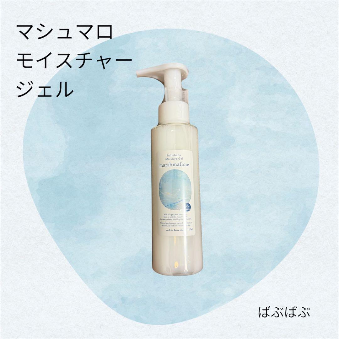 新品未使用】ばぶばぶマシュマロ モイスチャージェル 120ml - メルカリ
