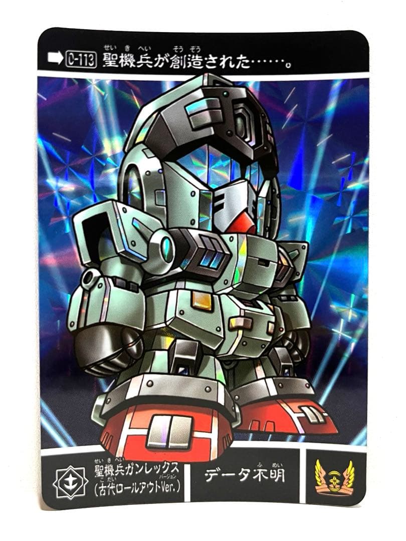 新約SDガンダム外伝救世騎士伝承巨神伝承編0-113聖機兵ガンレックス