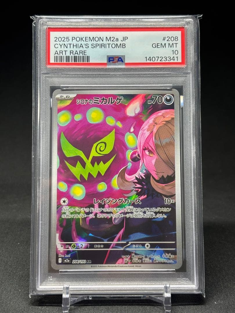 PSA10】シロナのミカルゲ AR - メルカリ