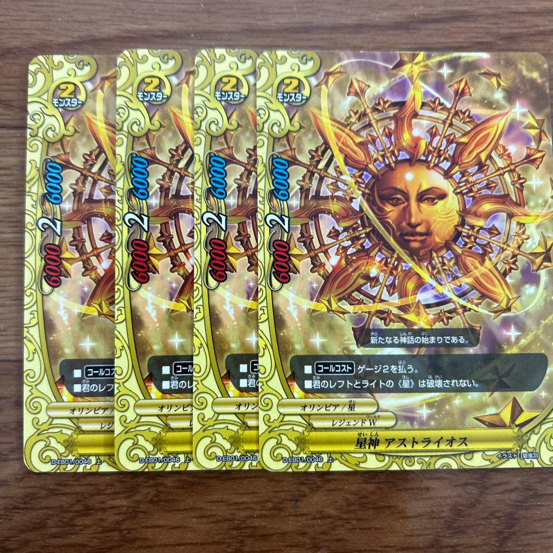 バディファイト 星神 アストライオス 上 4枚 - メルカリ