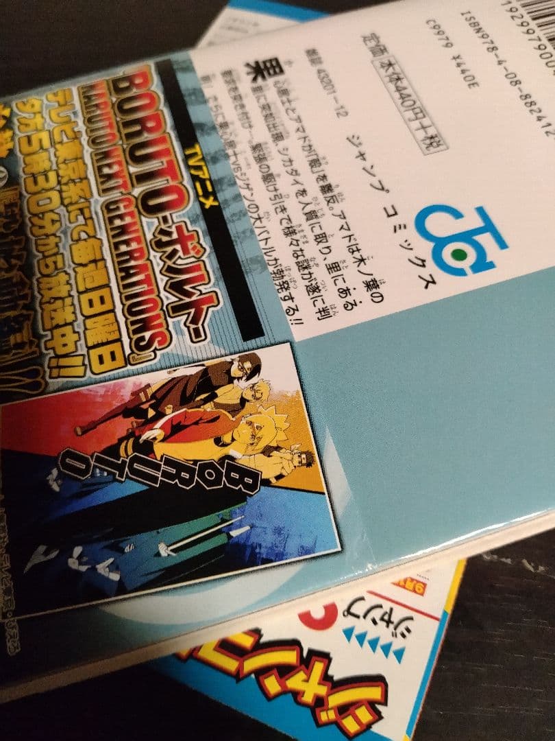 BORUTO―ボルト― ―NARUTO ナルト 全巻セット - メルカリ