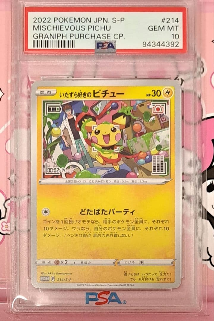 いたずら好きのピチュー　psa10 プロモ　はじめしゃちょー　h048 ポケモンカードゲーム いたずら好きのピチュー はじめしゃちょー