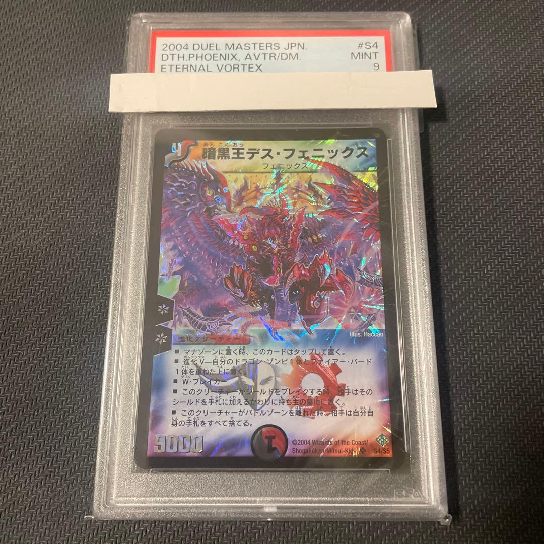 暗黒王デス・フェニックス 暗黒王デスフェニックス 初期 psa9