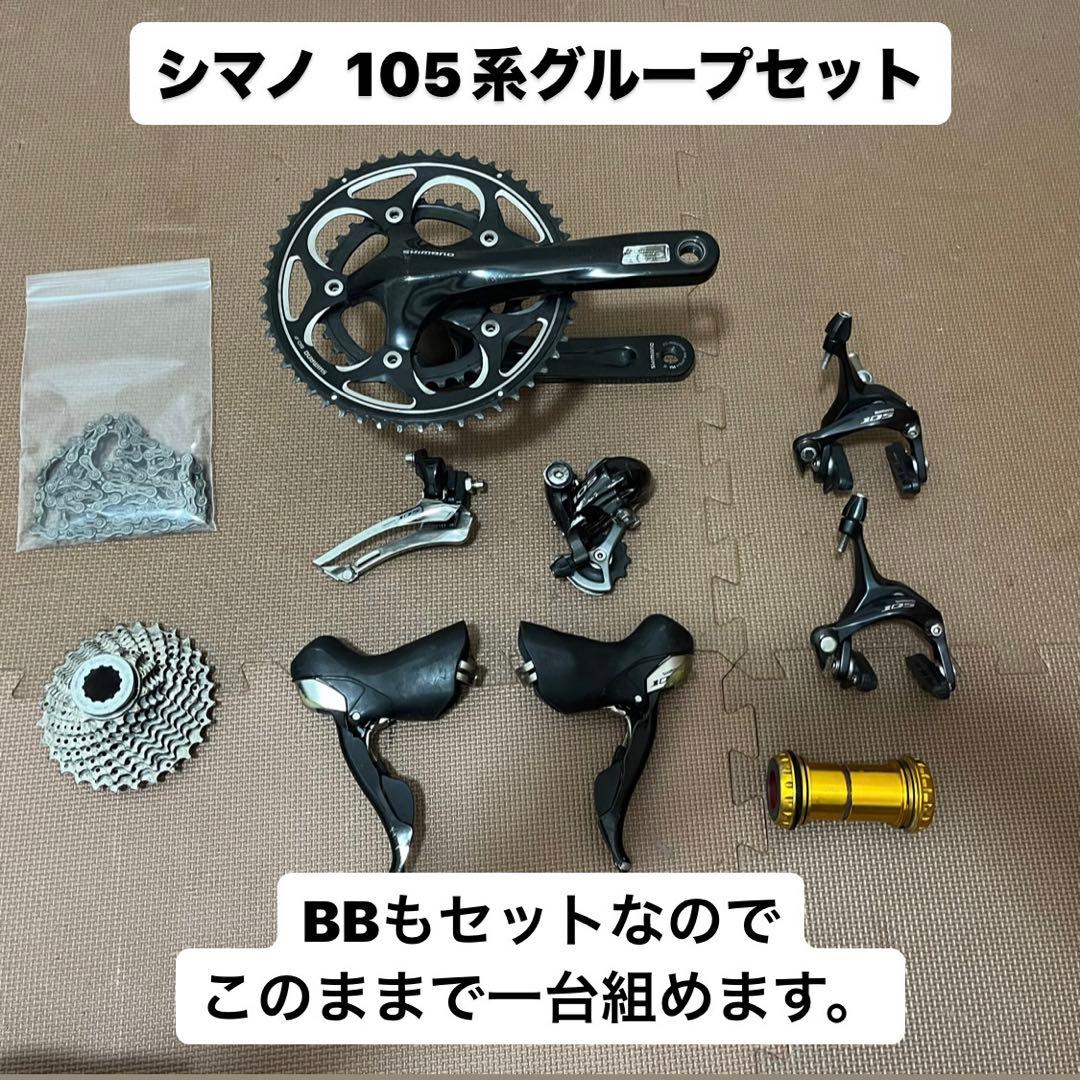 SHIMANO 105 5700系グループセット 🎅
