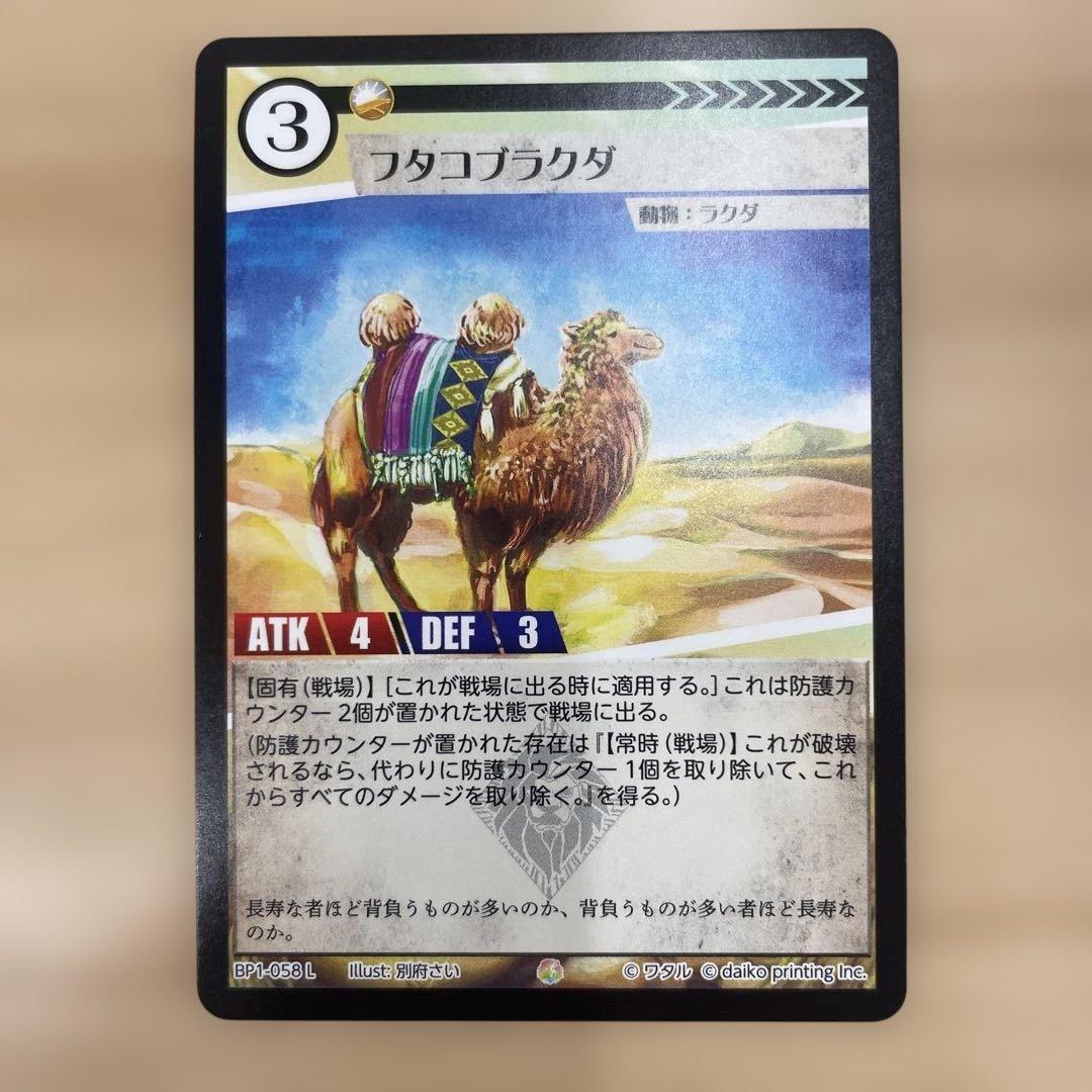 フタコブラクダ アニマルカードゲーム アニマルCG L レジェンド - メルカリ