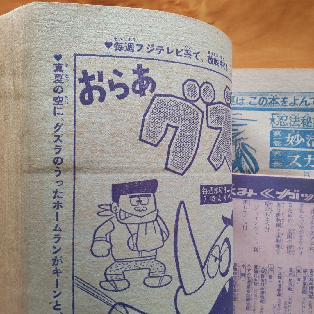 昭和レトロ∕希少∕週刊少年サンデー1968年増刊号∕白土三平 カムイ