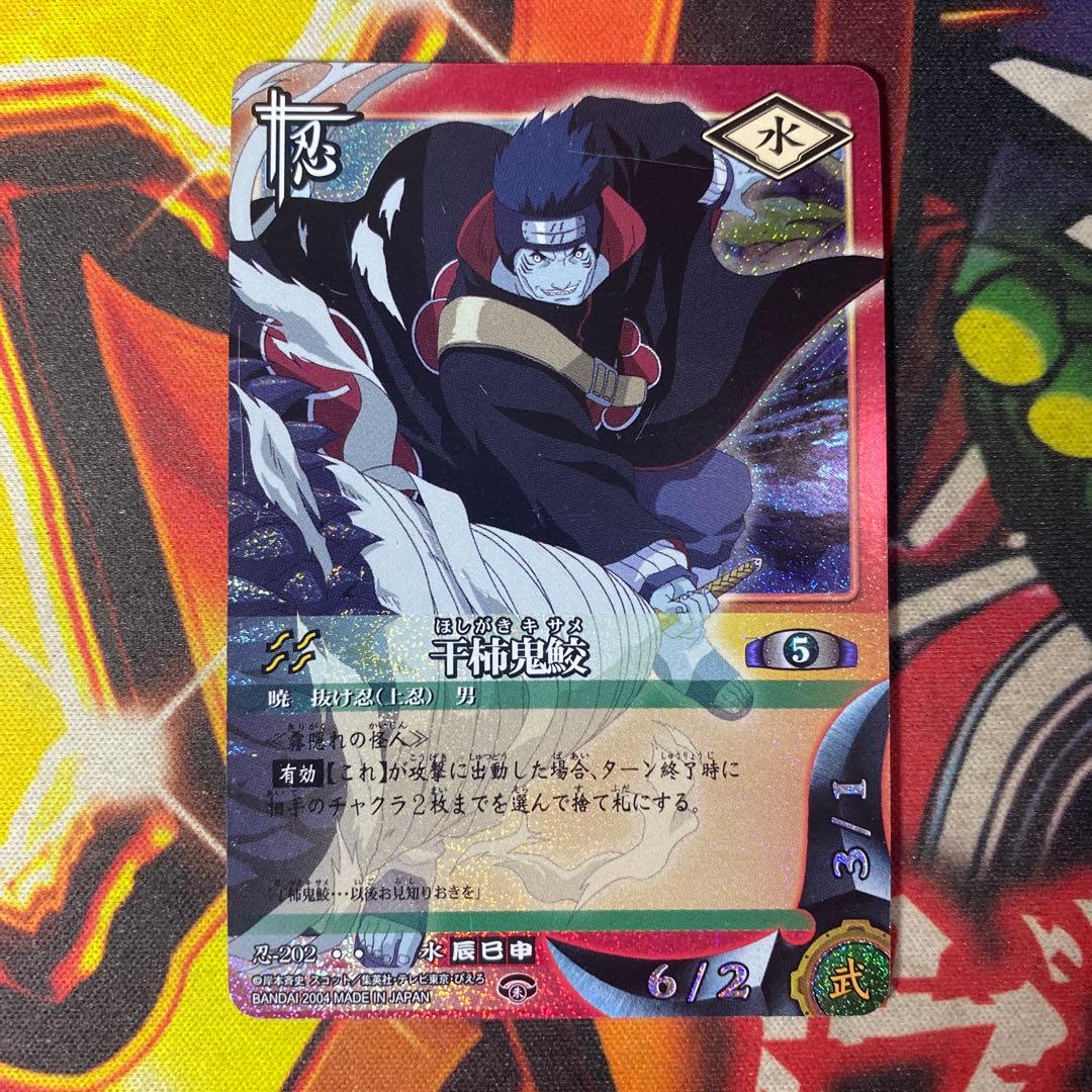 ナルト カードゲーム トレカ 干柿鬼鮫 202 - メルカリ