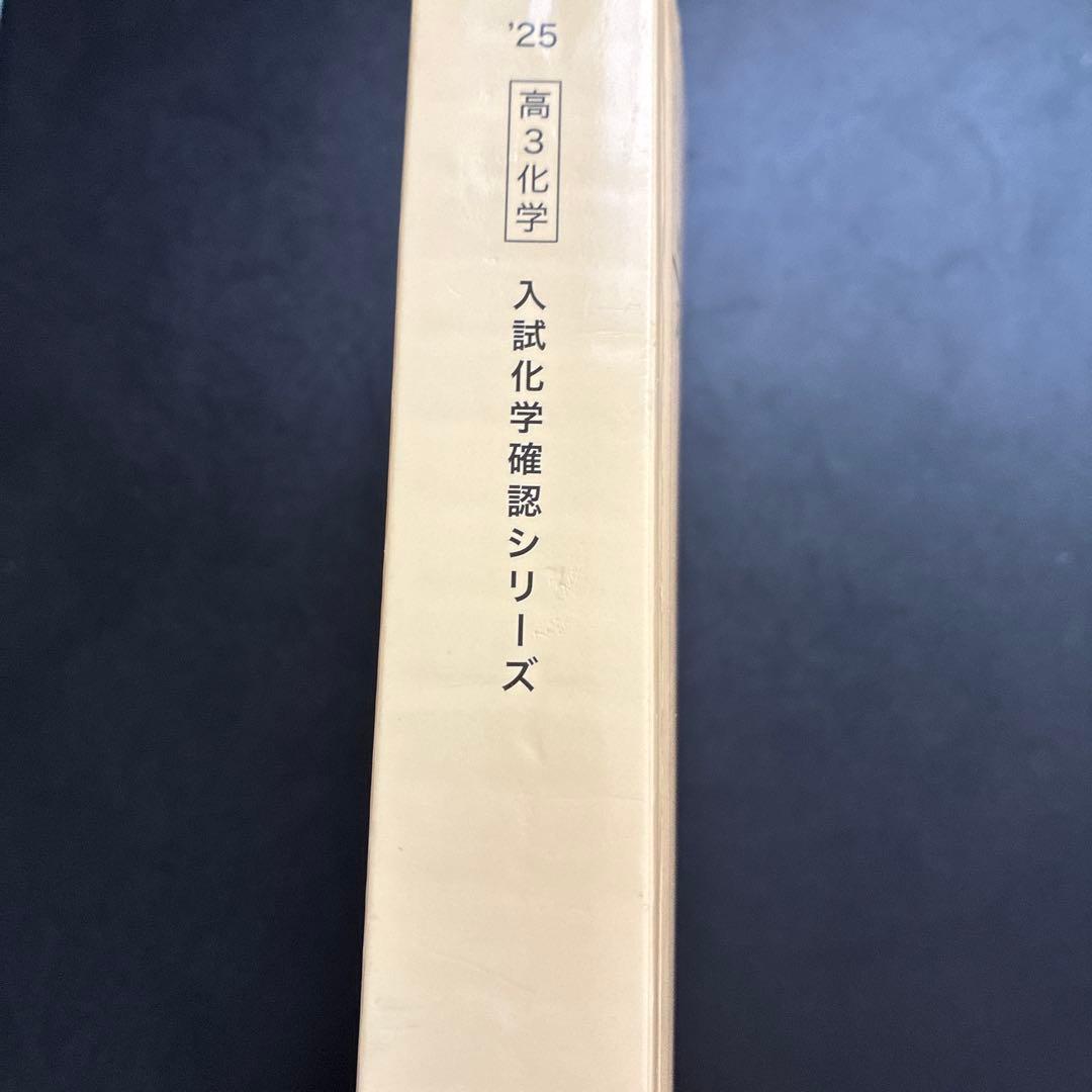 鉄緑会2025 入試化学確認シリーズ - メルカリ