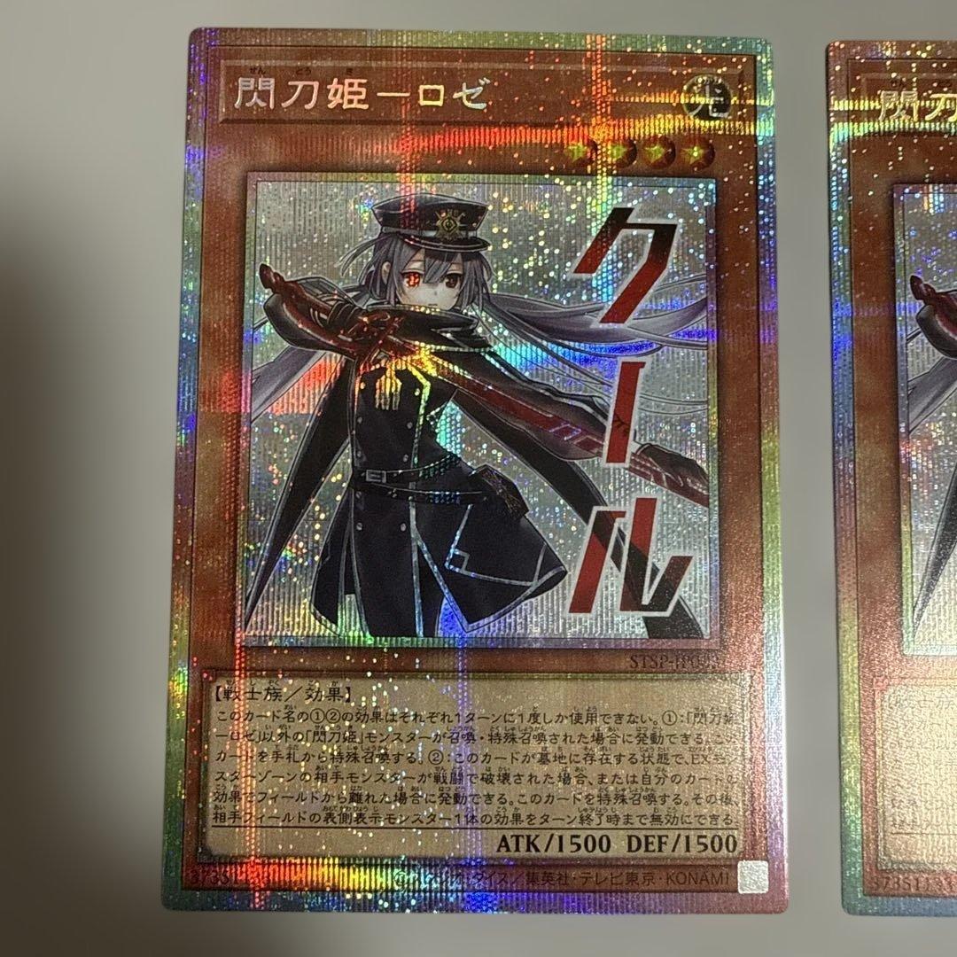 遊戯王 スタンプエディション 閃刀姫 ロゼ 2枚セット - メルカリ