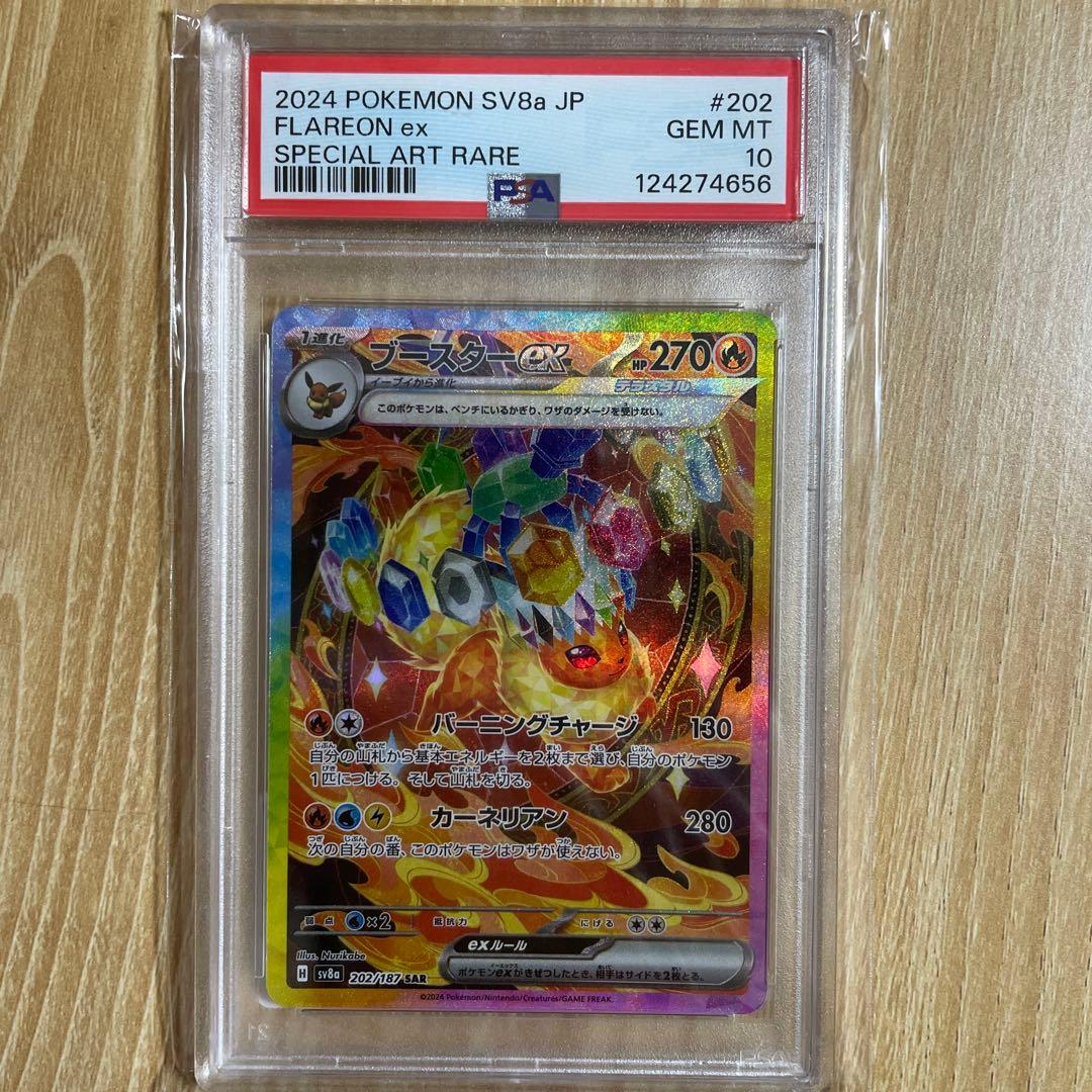 PSA10 ブースターex SAR SV8a 日本版 テラスタルフェスex - メルカリ