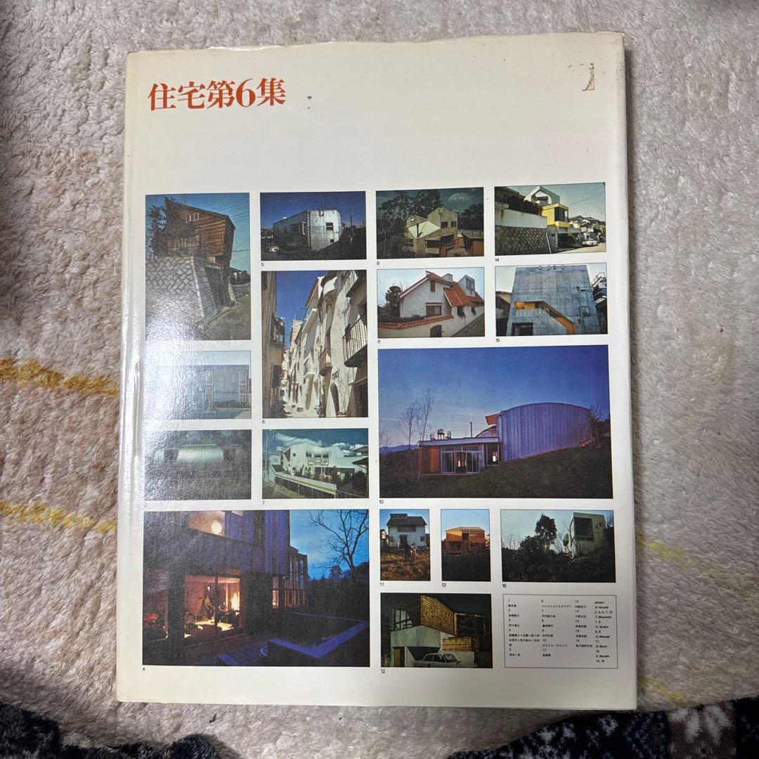 都市住宅 住宅第6集 1975年 鹿島出版会 建築資料 ヴィンテージ本
