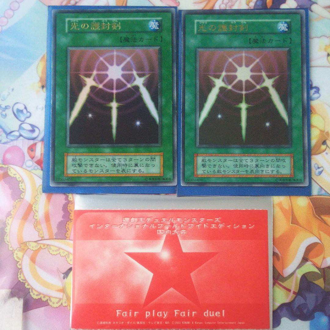 遊戯王 光の護封剣(ウルトラ、表記違い、初期)×2枚 - メルカリ