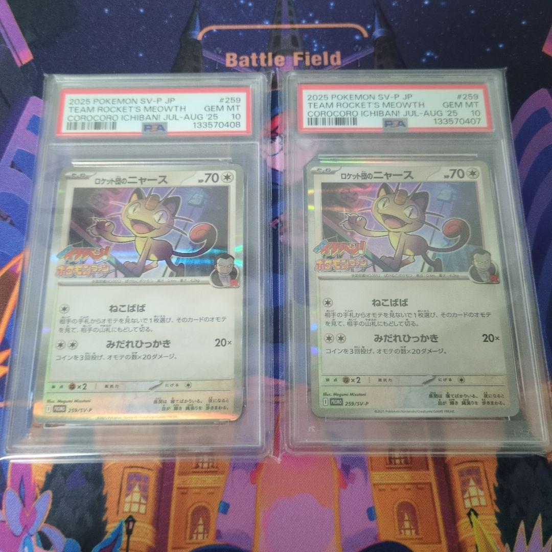 PSA10]ポケモンカード ロケット団のニャース プロモ コロコロイチバン