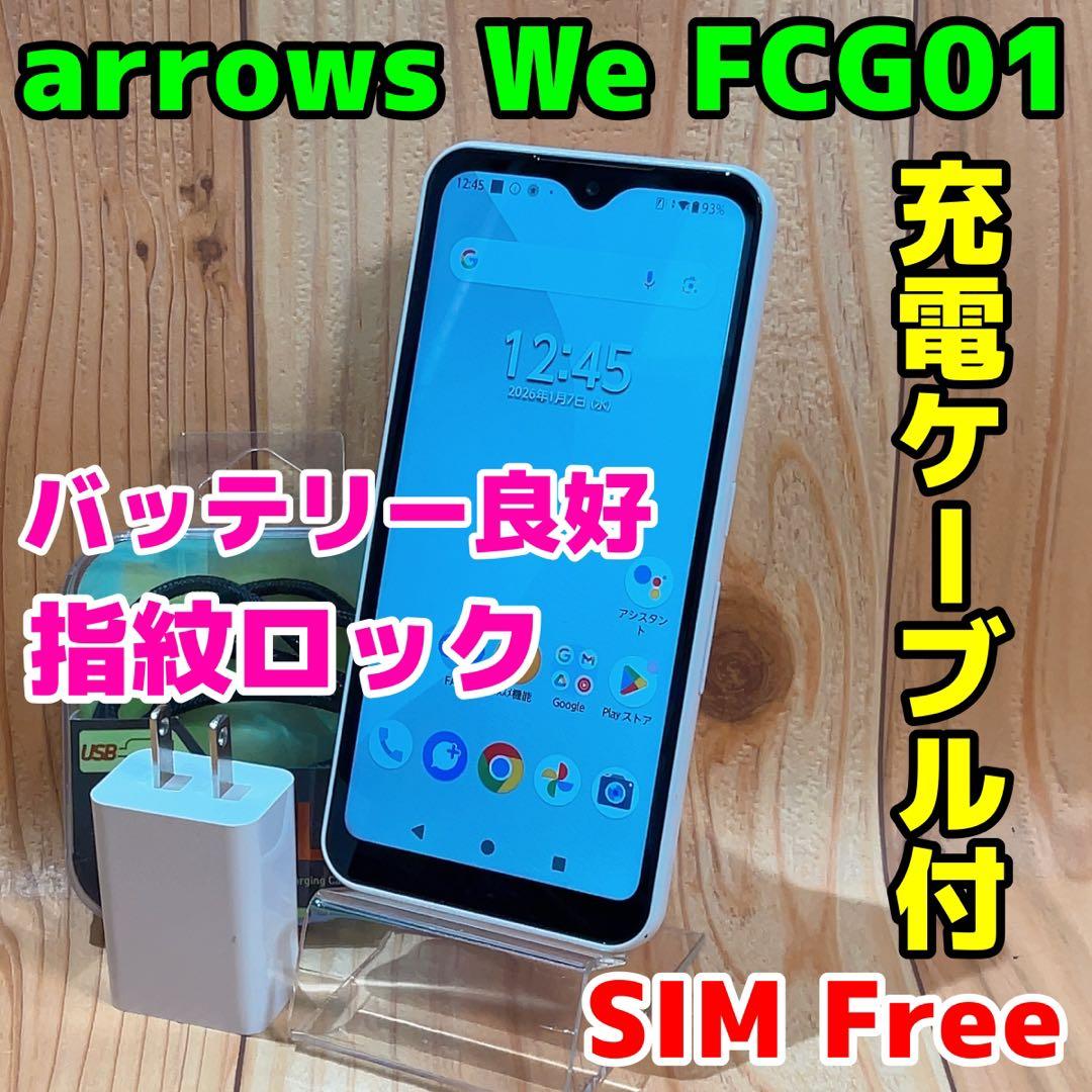 SIMフリー 本体 arrows We FCG01 64 GB 006G4 Amazon | SIMフリー arrows We FCG01 ホワイト AU スマートフォン本体