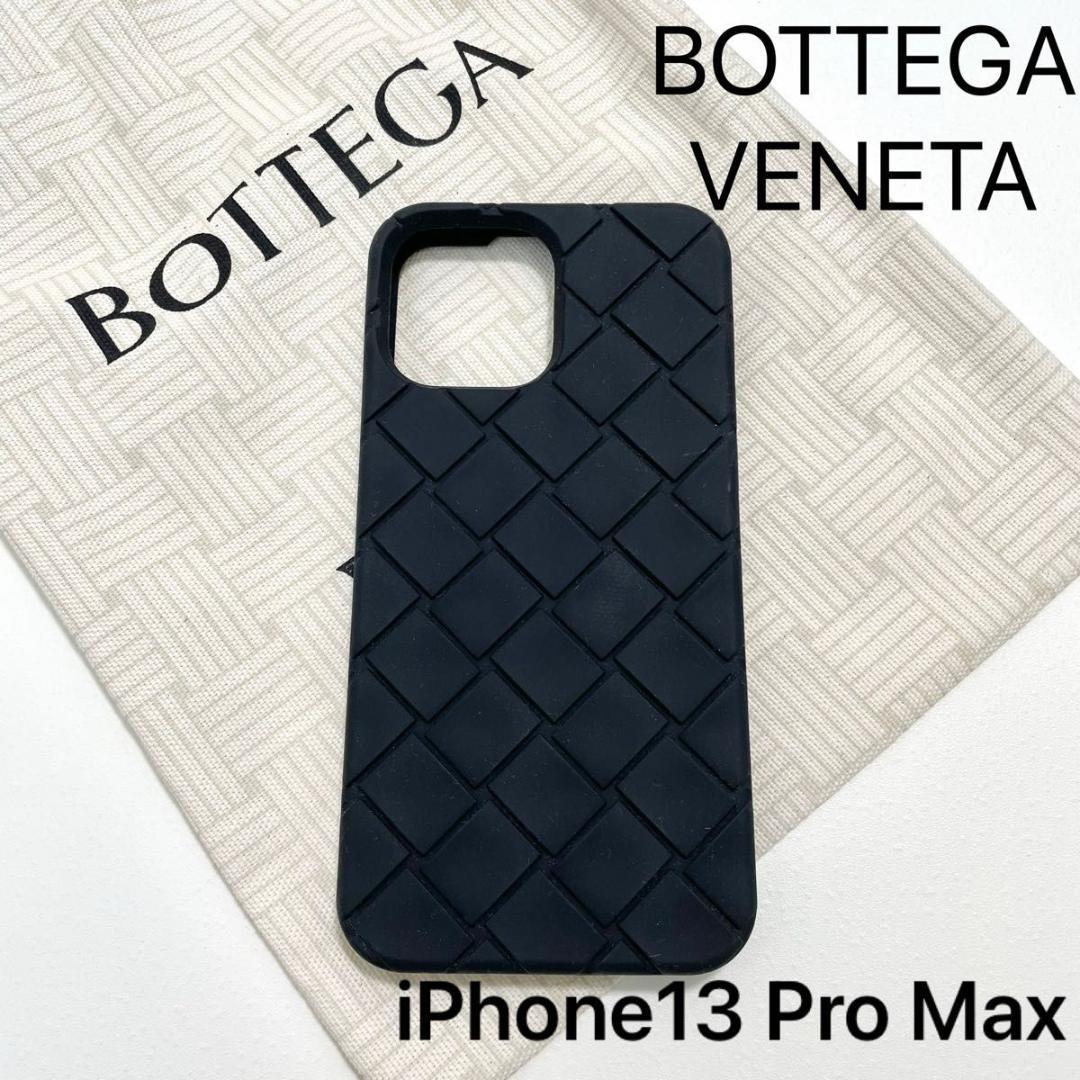 ボッテガヴェネタ iPhone13 ProMax スマホケース 黒 新品未使用 BOTTEGA VENETA - ボッテガヴェネタ iPhone13 ProMax スマホケース 黒