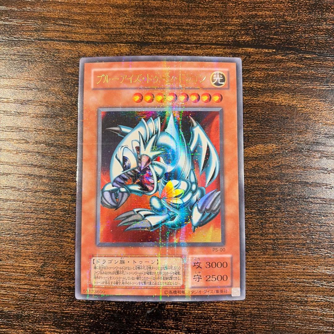 遊戯王 ブルーアイズトゥーンドラゴン PS-00 パラレル - メルカリ