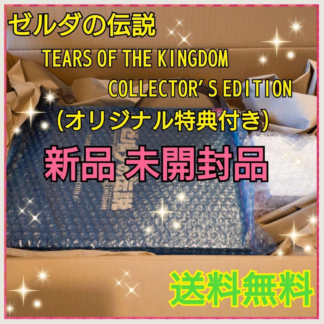 ゼルダの伝説 Tears of the Kingdom オリジナル特典付き ゼルダの伝説 ティアーズ オブ ザ キングダム」、楽天の特典は