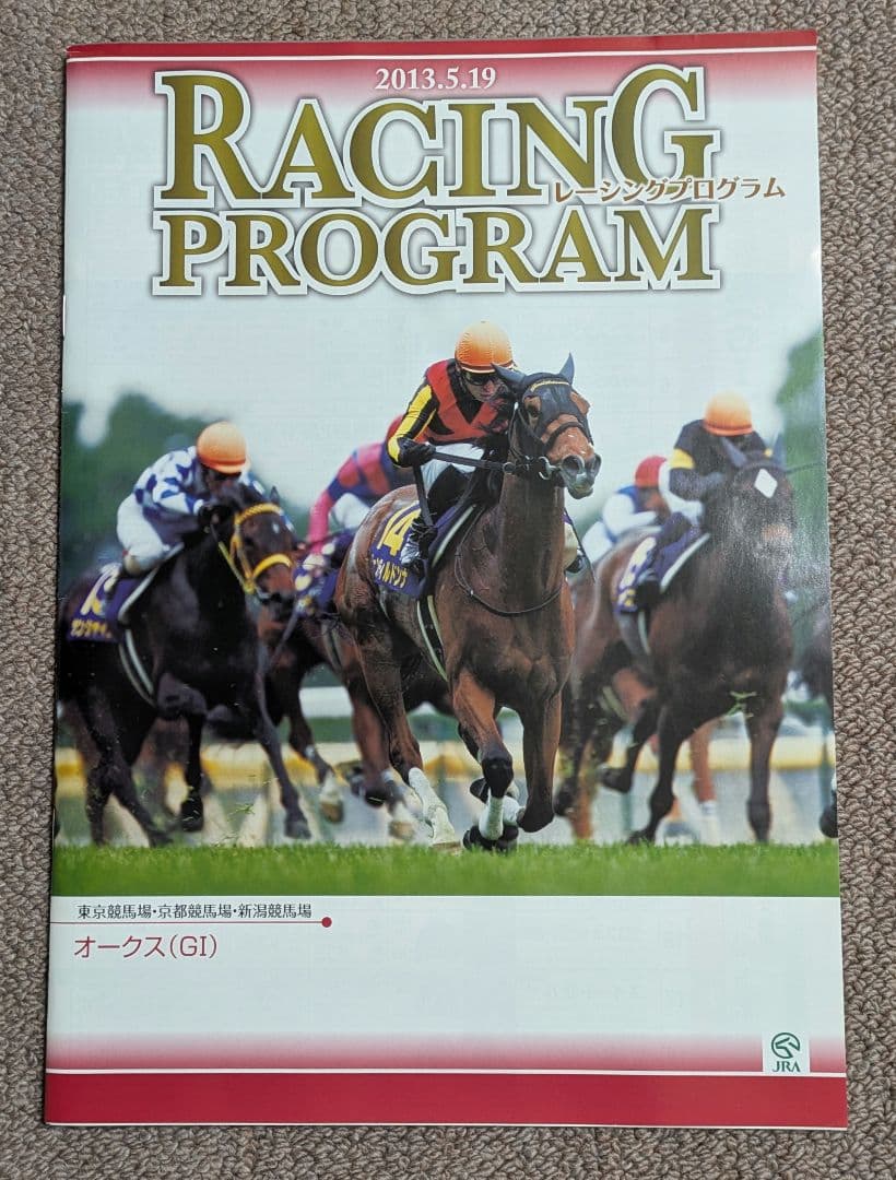 2013年オークス レーシングプログラム - メルカリ