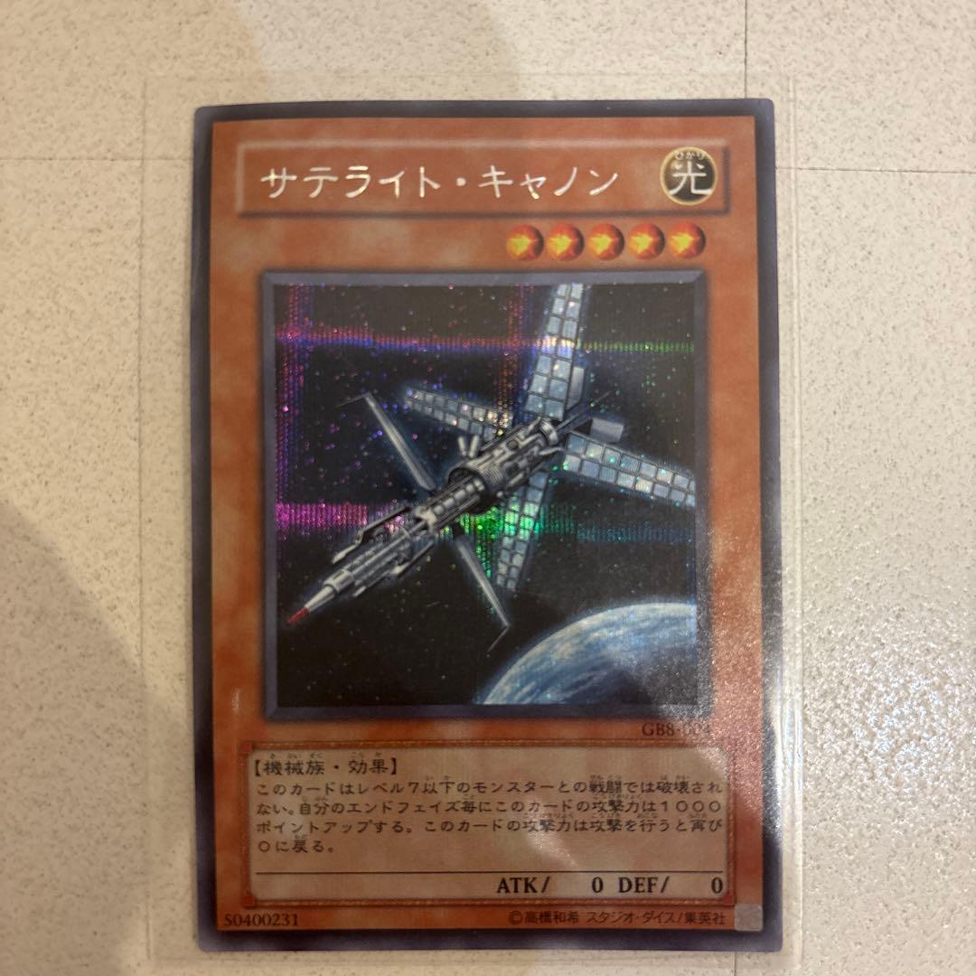 遊戯王 サテライト・キャノン シークレットレア Amazon.co.jp: 遊戯王 サテライト・キャノン シークレットレア : ホビー
