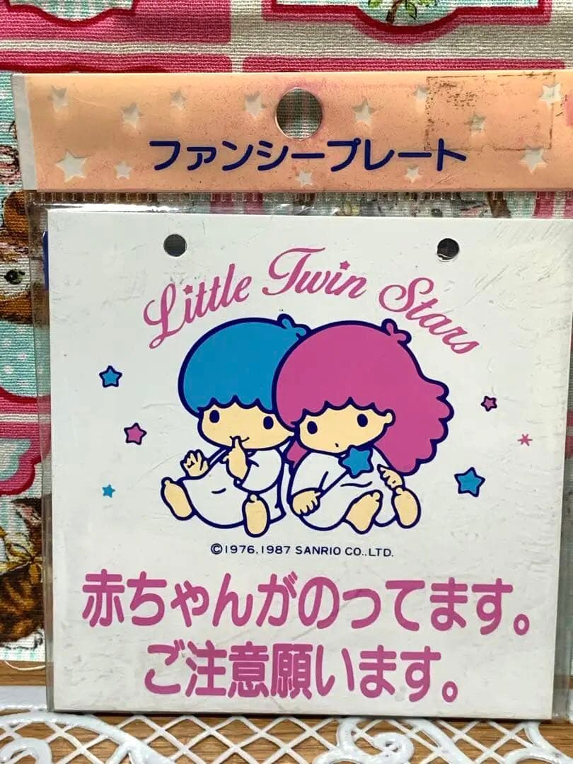 昭和レトロ サンリオ76.87キキララ ☆リトルツインスターズファンシー