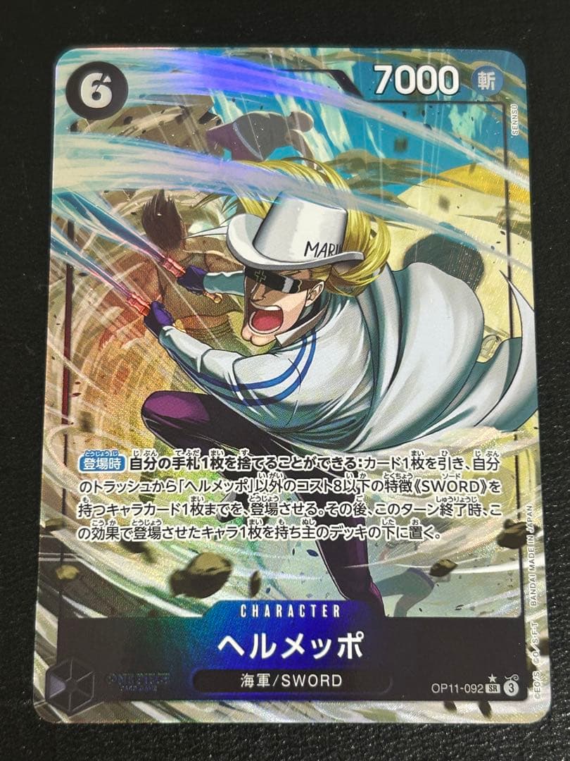 ワンピースカード ヘルメッポ SR パラレル OP11-092 - メルカリ