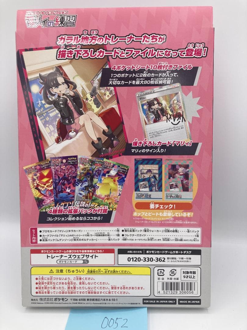 ポケカ マリィの練習 トレーナーカードコレクション 未開封(0052