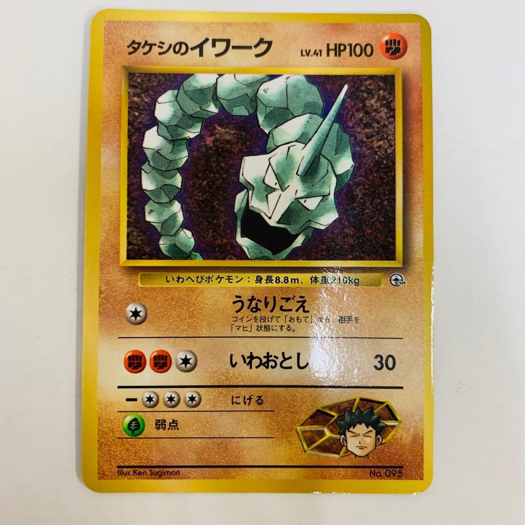 ポケモンカード タケシのイワーク 旧裏 PROMO プロモ コロコロコミック
