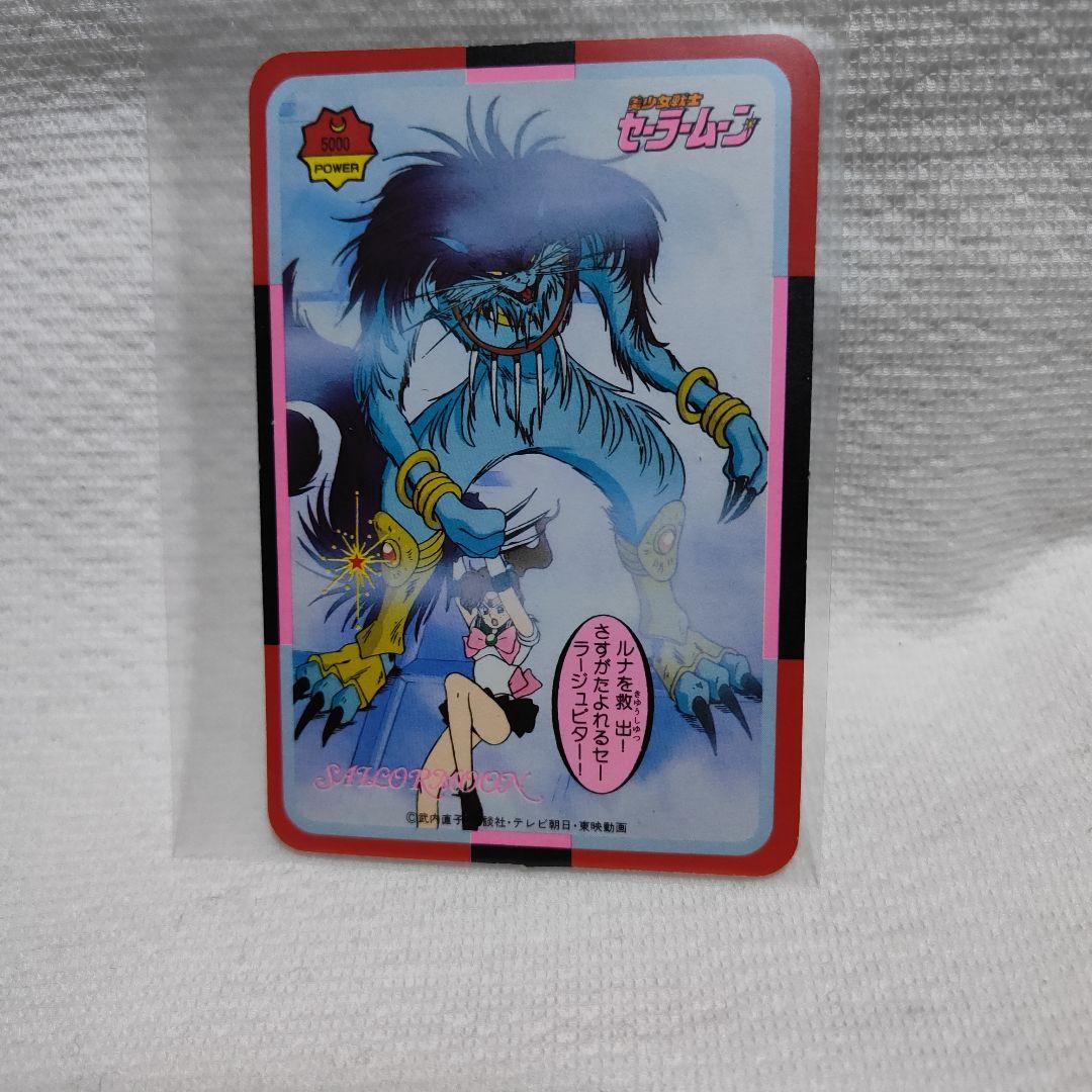 当時物☆セーラームーン両面プリズムプロ - メルカリ