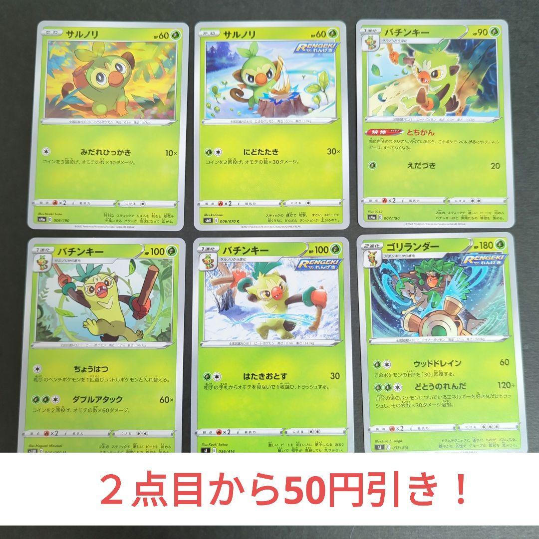 可愛い～☆サルノリ・バチンキー・ゴリランダー 6枚セット・Grookey