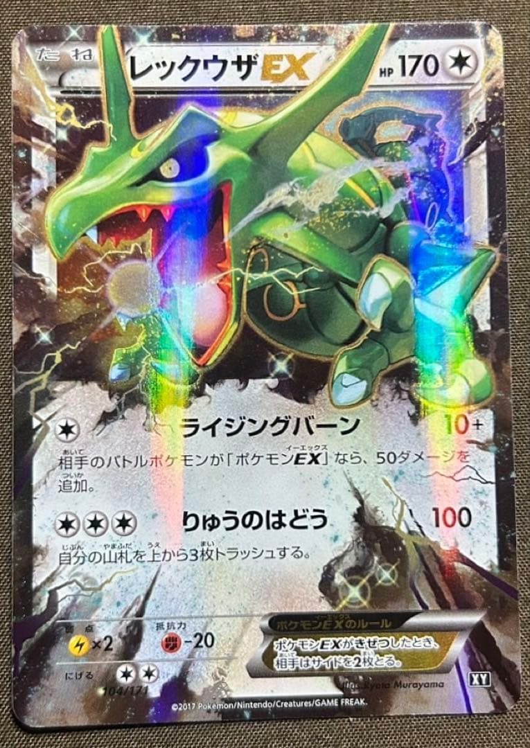 レックウザEX THE BEST OF XY 104/171 - メルカリ