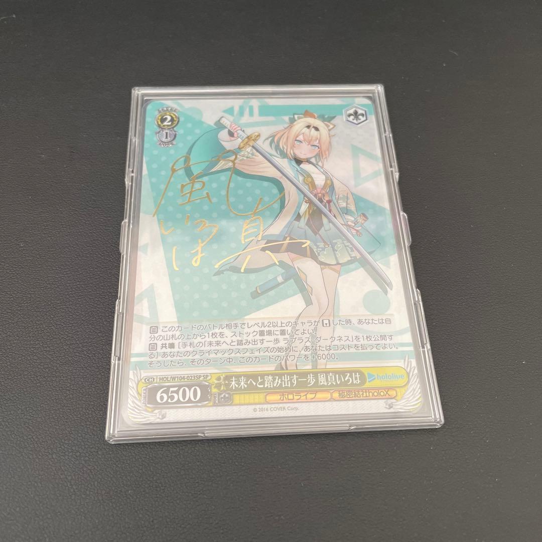 ヴァイスシュヴァルツ ホロライブ 未来へと踏み出す一歩 風真いろは SP