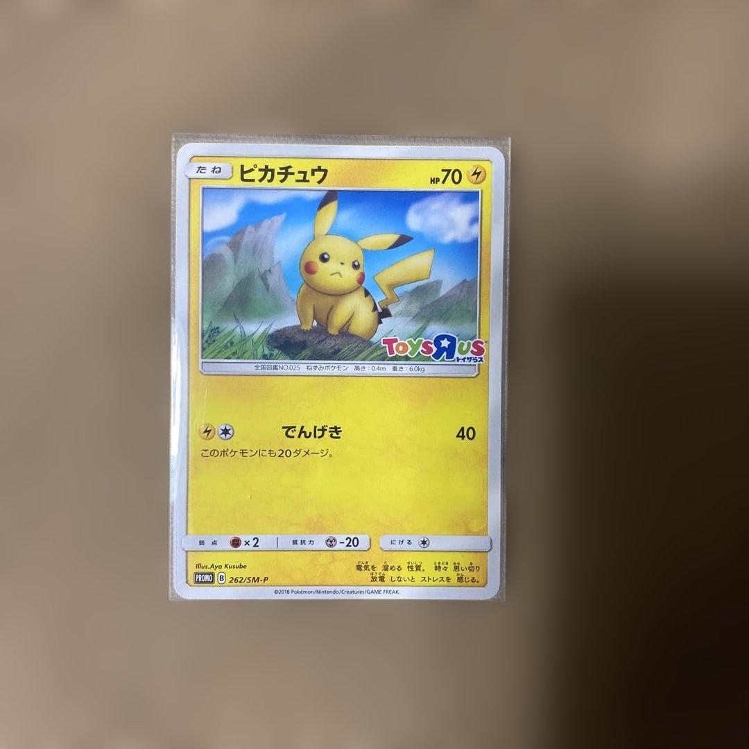 ピカチュウ：トイザらスのポケカくじ PROMO SM-Pプロモカード 262