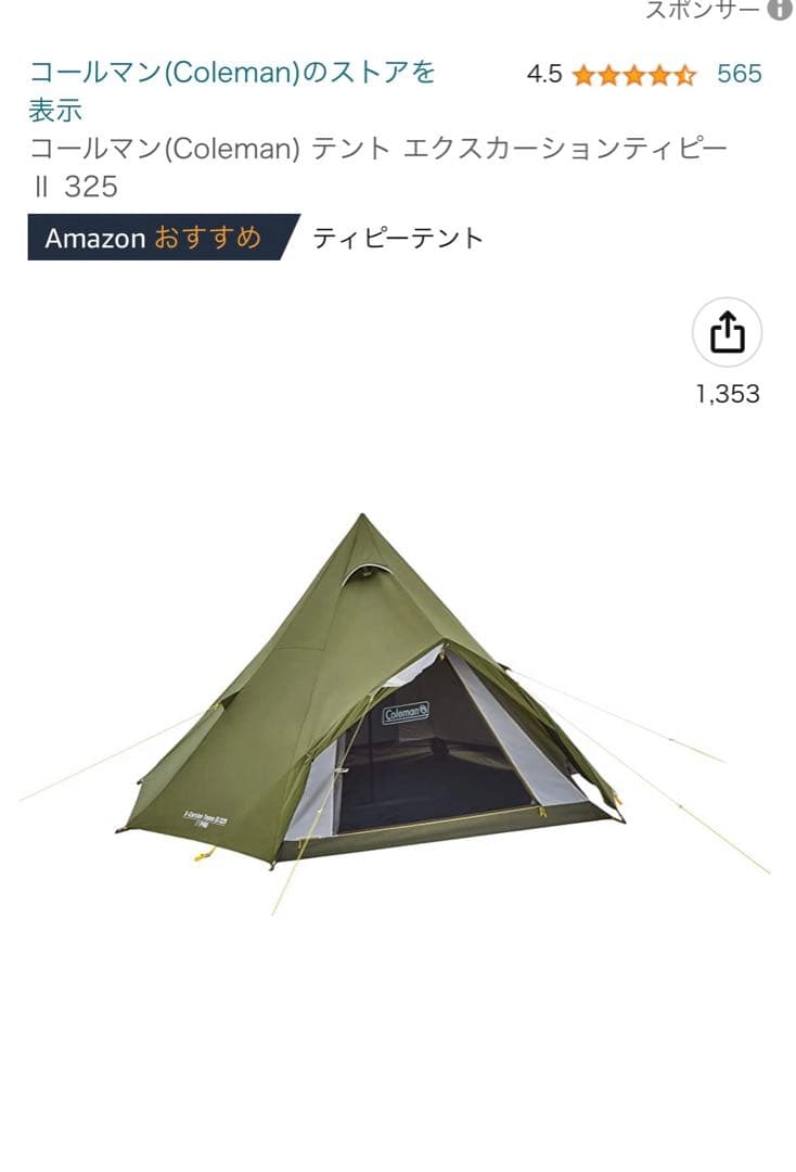 コールマン エクスカーションティピーⅡ、グランドシートセット