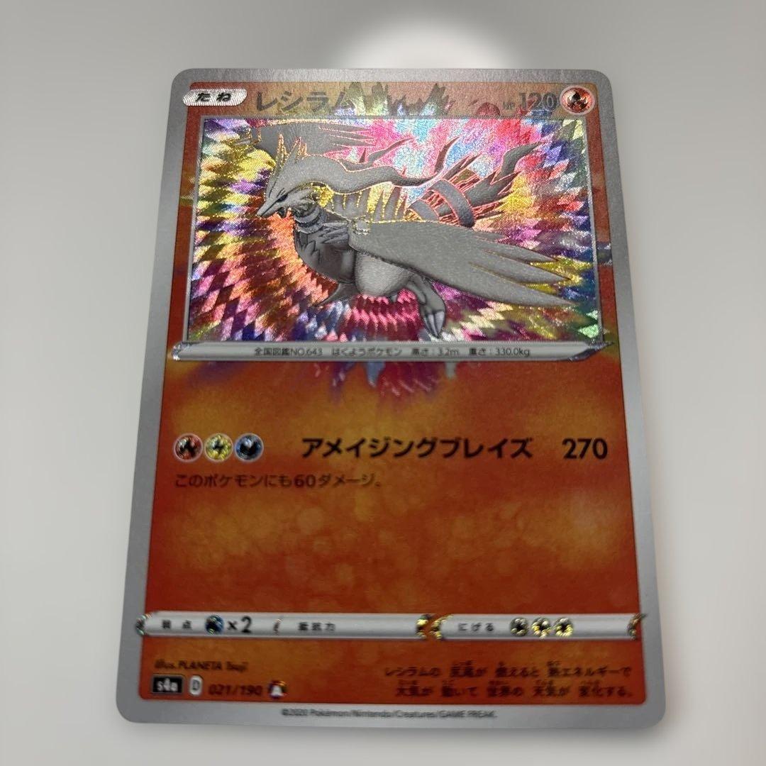 レシラム A S4a シャイニースターV 021/190 - メルカリ