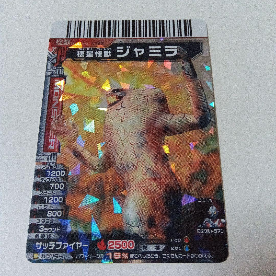 大怪獣バトルNEO「ジャミラ」 - メルカリ