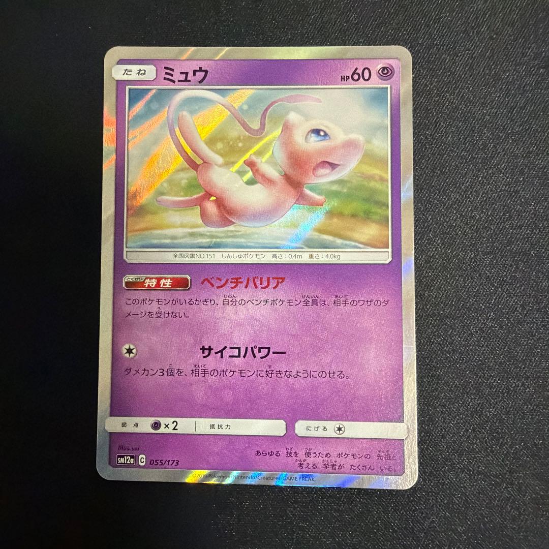 ミュウ TAG TEAM GXタッグオールスターズ 055/173 ミラー ホロ - メルカリ