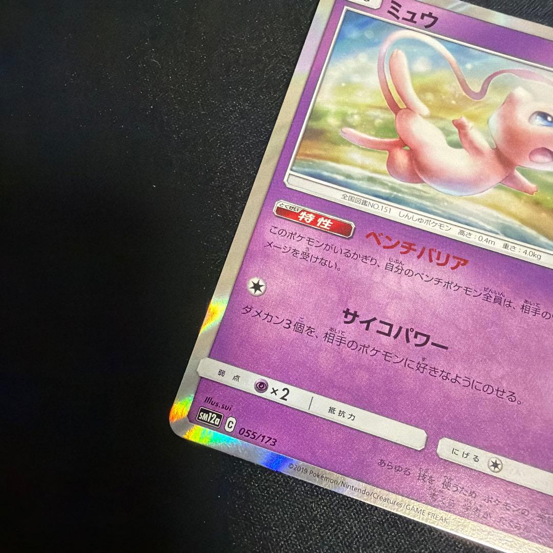 ミュウ TAG TEAM GXタッグオールスターズ 055/173 ミラー ホロ - メルカリ
