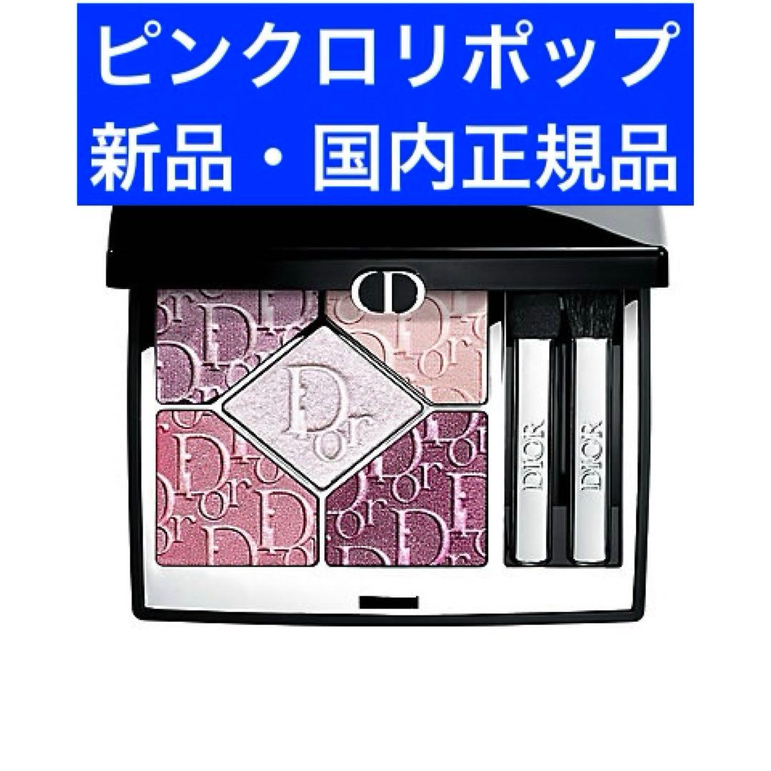 ディオールショウ サンク クルール 865 ピンク ロリポップ ディオールショウ サンク クルール / ディオール(パウダーアイシャドウ