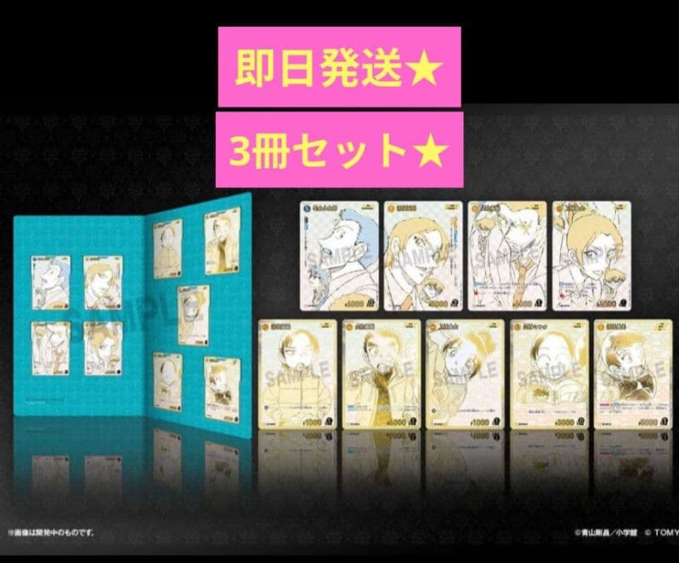 名探偵コナンTCG エグゼクティブコレクション Flashback 3点セット